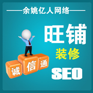 浙江寧波余姚阿里巴巴網店整體托管 一站式解決方案，助力企業電商發展