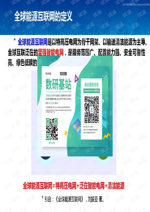 164頁 全球能源互聯網 報告2020精品報告.pdf