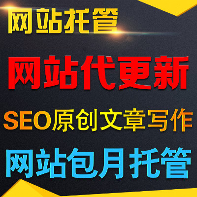 SEO站內(nèi)優(yōu)化方案價(jià)格解析 豬八戒網(wǎng)網(wǎng)站托管報(bào)價(jià)指南