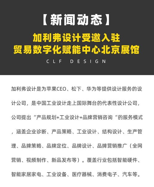 加利弗產(chǎn)品設(shè)計入駐貿(mào)易數(shù)字化賦能中心北京展館，以數(shù)字內(nèi)容制作服務(wù)引領(lǐng)設(shè)計新趨勢
