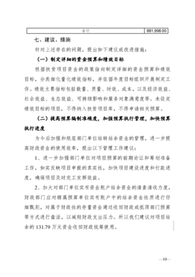 宜章縣2018年度精準(zhǔn)扶貧專項(xiàng)資金績(jī)效評(píng)價(jià)報(bào)告