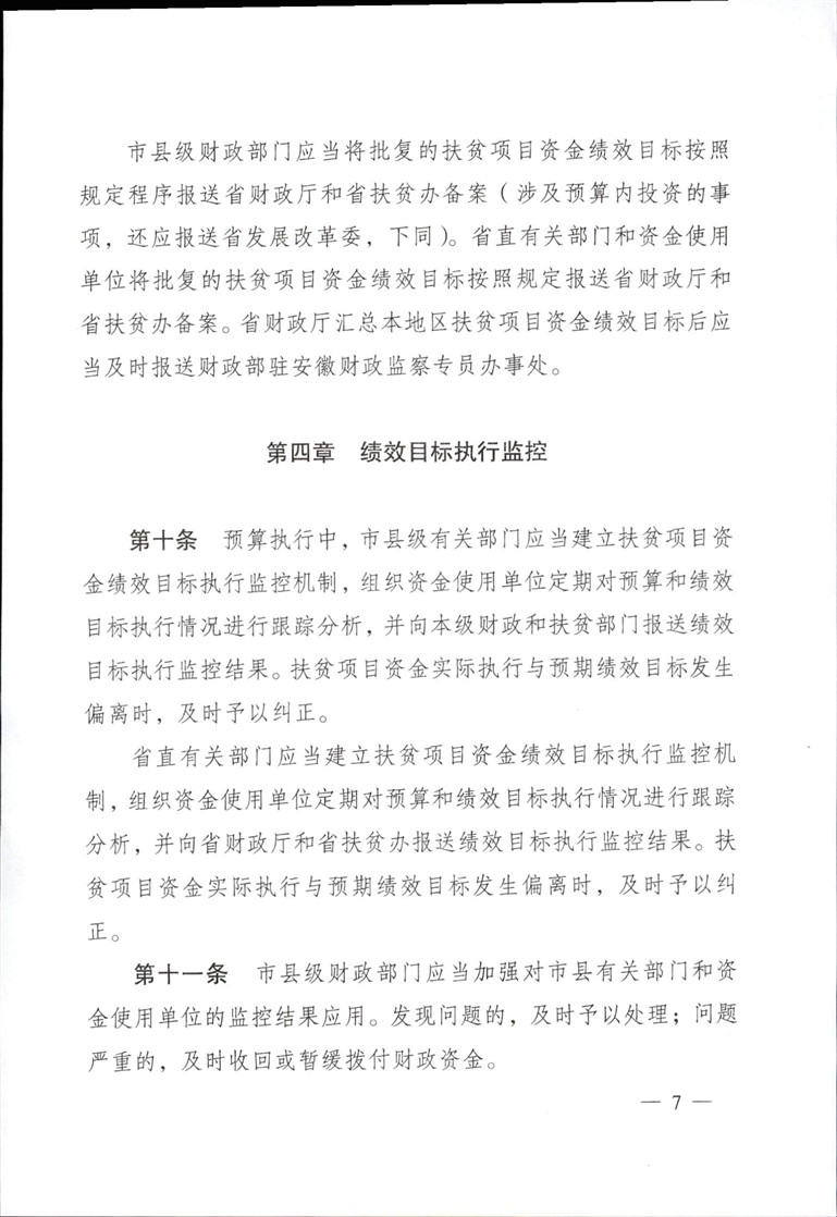 安徽省扶貧項(xiàng)目資金績(jī)效管理辦法對(duì)財(cái)政預(yù)算績(jī)效評(píng)價(jià)服務(wù)的啟示