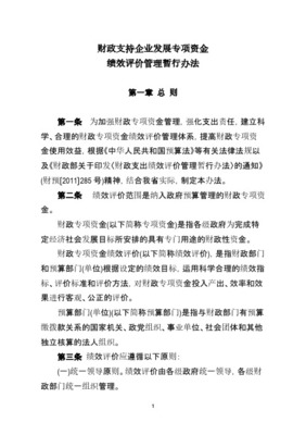市級財政支出績效評審專家和專家庫管理暫行辦法 財政資金項目預算績效評價服務的規范化路徑