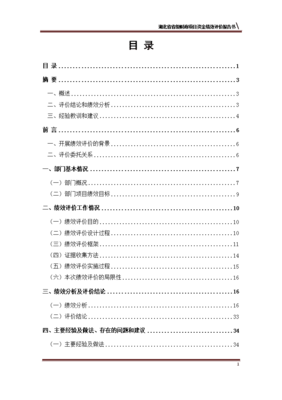 湖北省省級(jí)財(cái)政項(xiàng)目資金績(jī)效評(píng)價(jià)報(bào)告——以財(cái)政資金項(xiàng)目預(yù)算績(jī)效評(píng)價(jià)服務(wù)為例